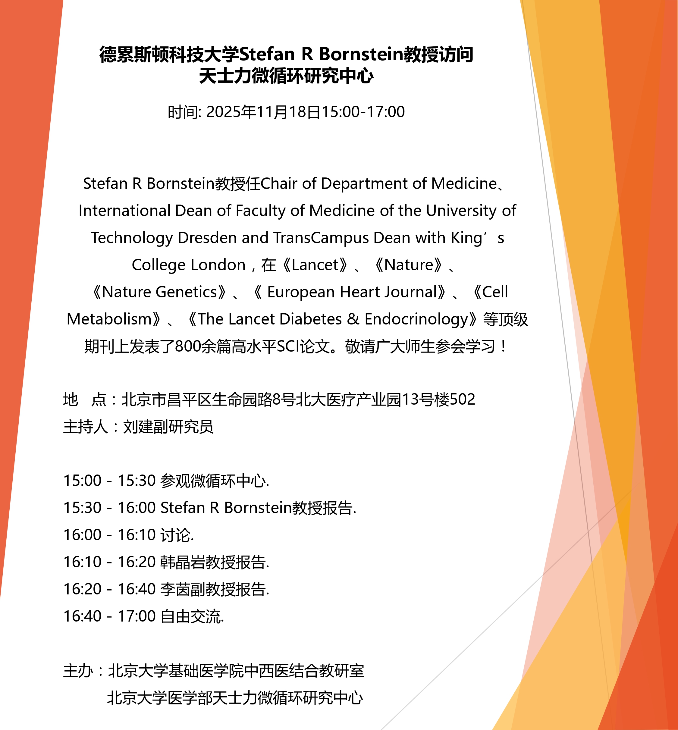 Stefan R Bornstein教授访问日程_page-0001.jpg