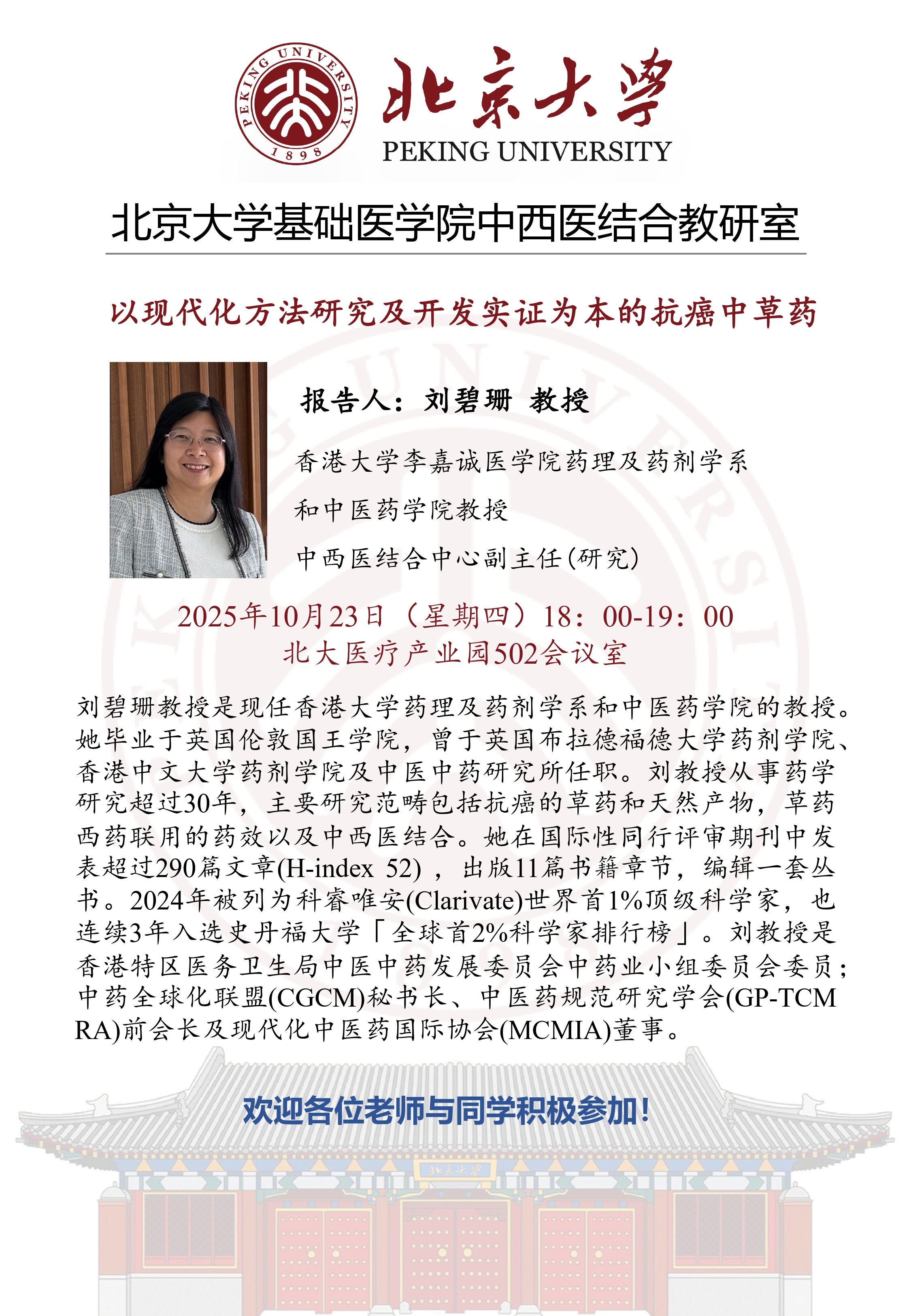 学术会议海报-_page-0002.jpg
