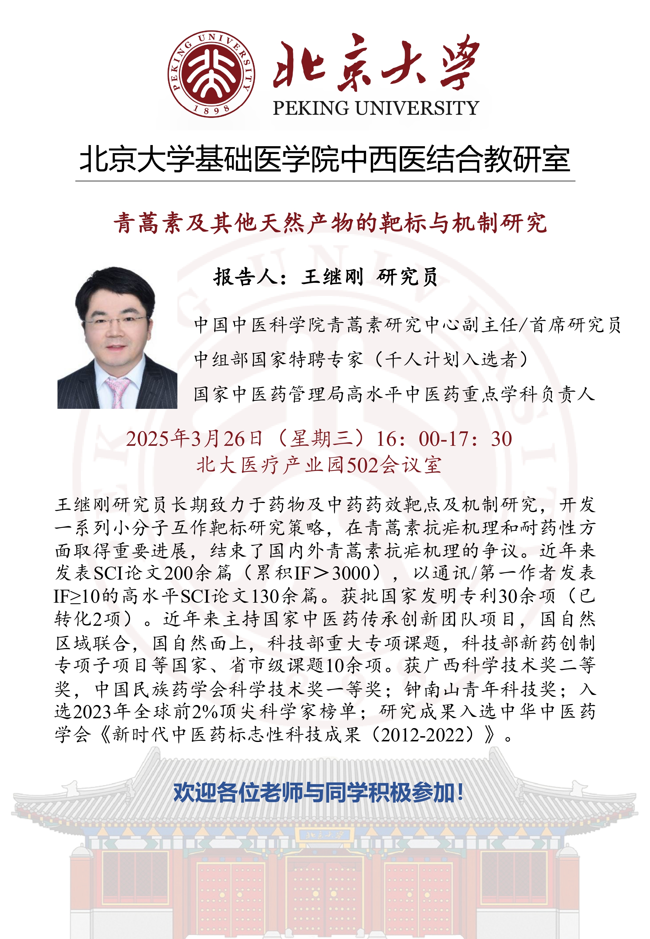 学术会议海报-_page-0001.jpg