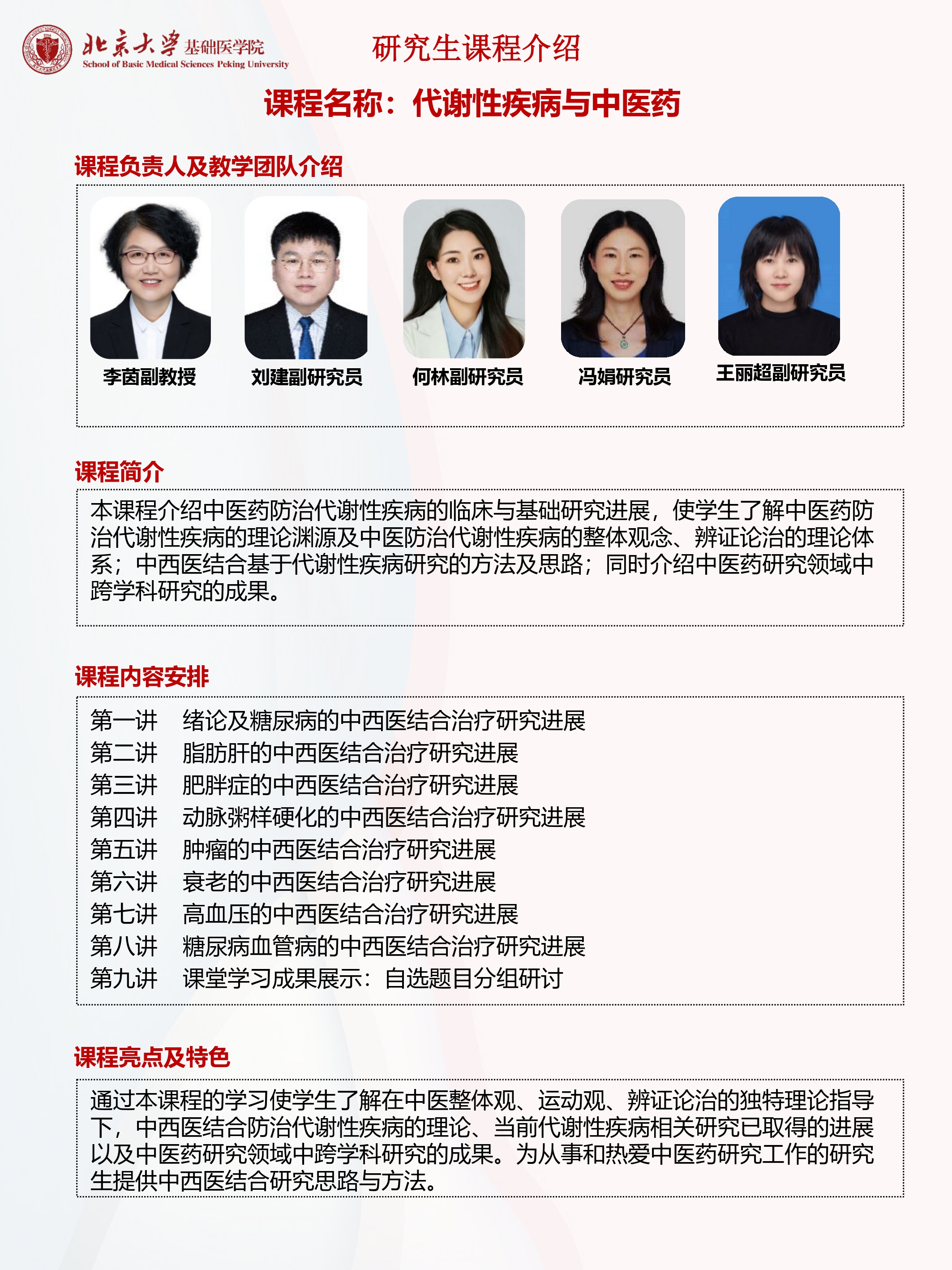 代谢性疾病与中医药_page-0001.jpg