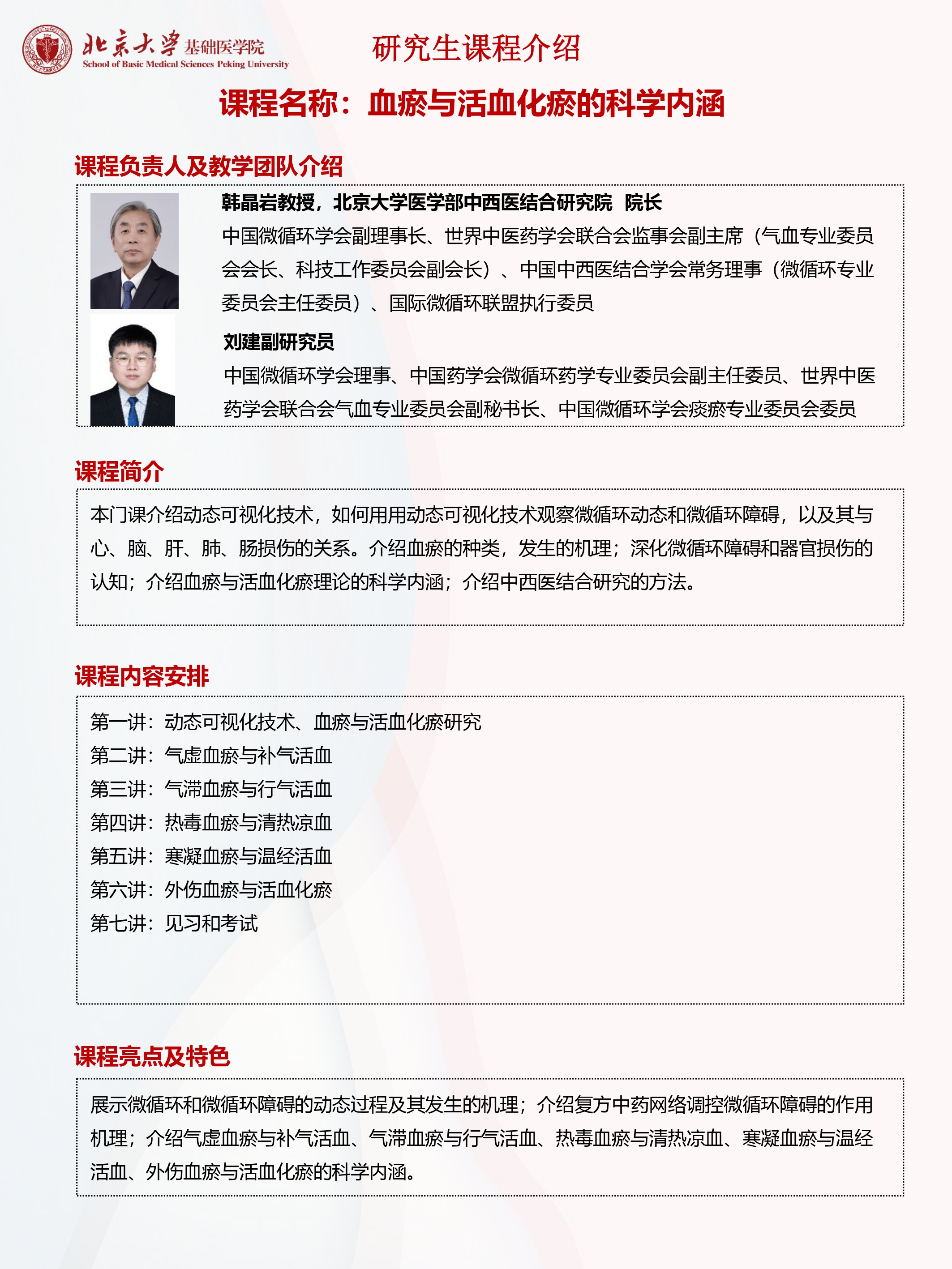 血瘀与活血化瘀的科学内涵_page-0001.jpg