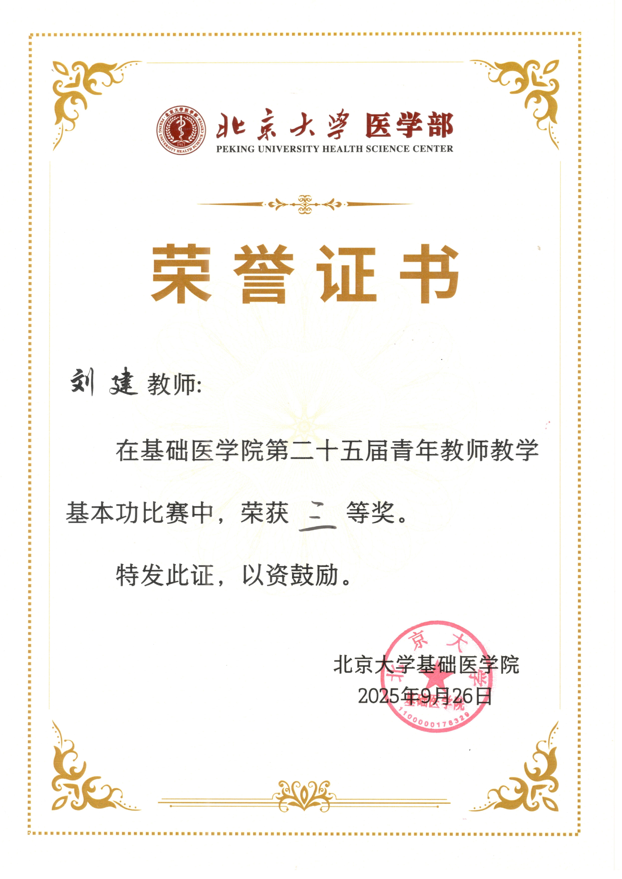 基础医学院教学三等奖_page-0001.jpg