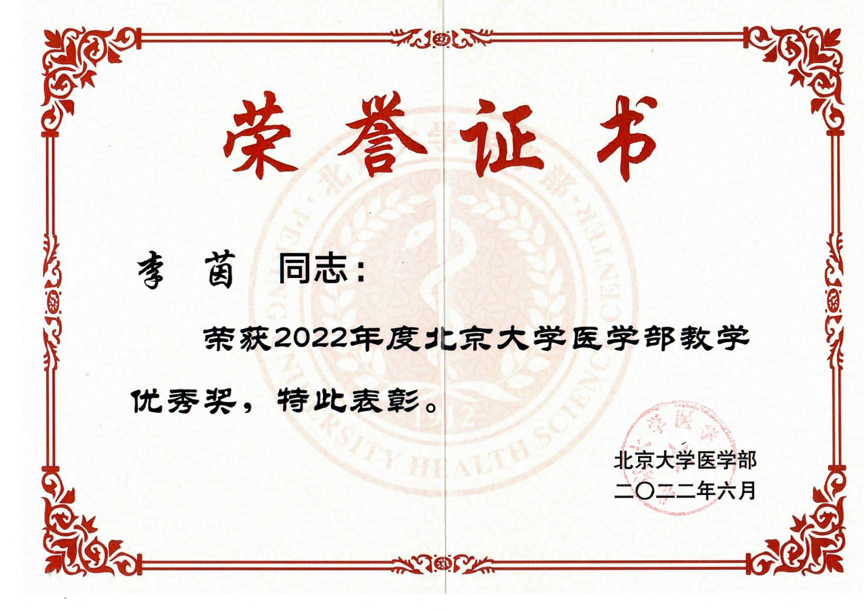 2022医学部教学优秀奖_page-0001.jpg
