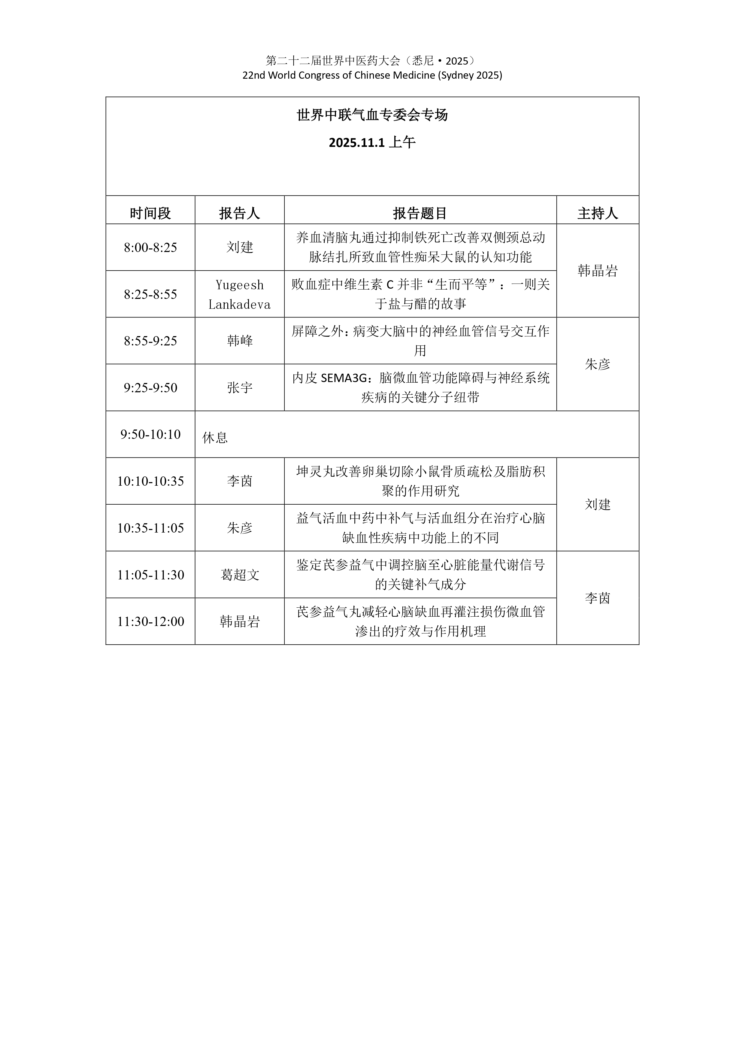 气血分会场 中文_page-0001.jpg