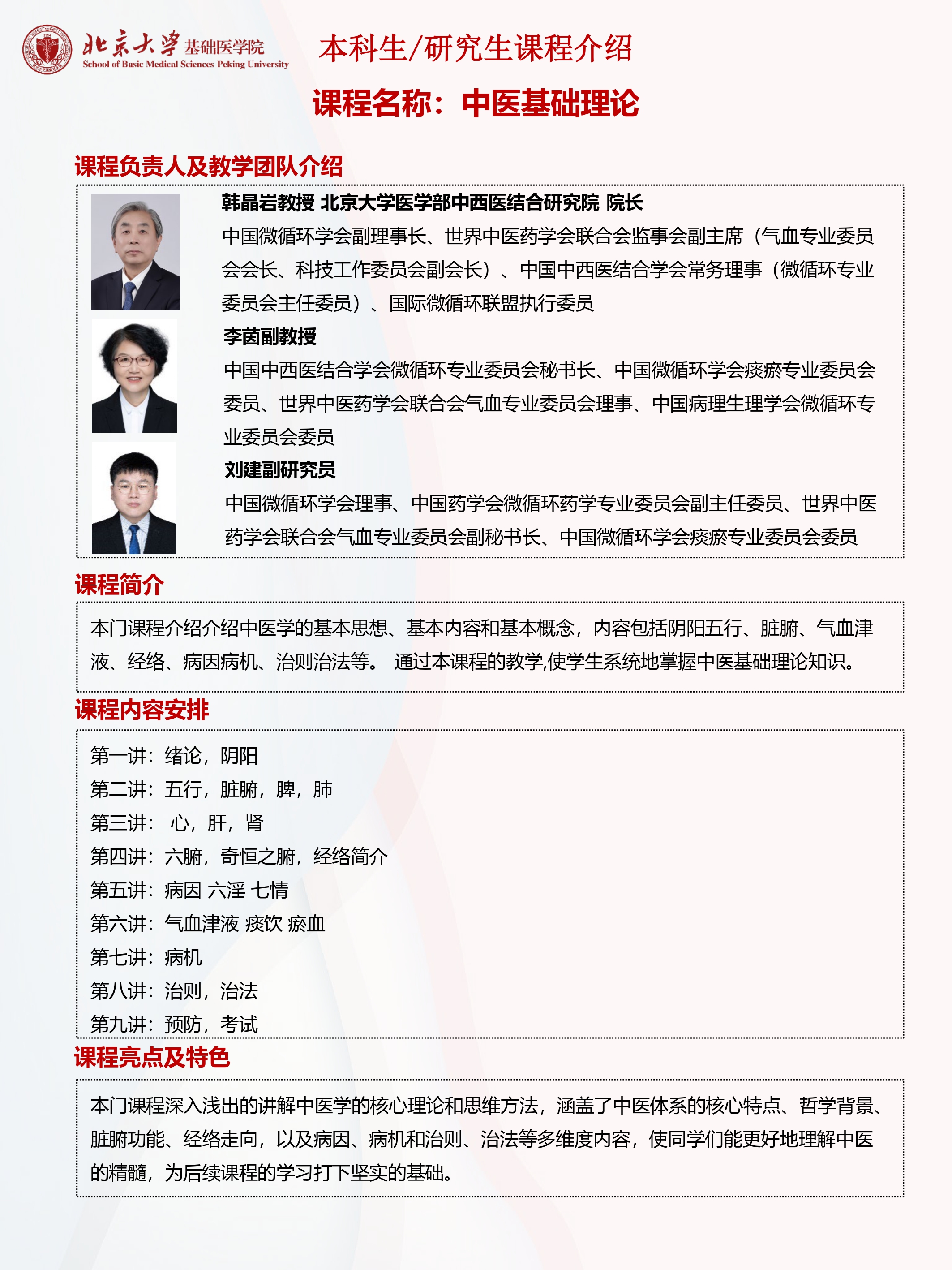 中医基础理论_page-000.jpg