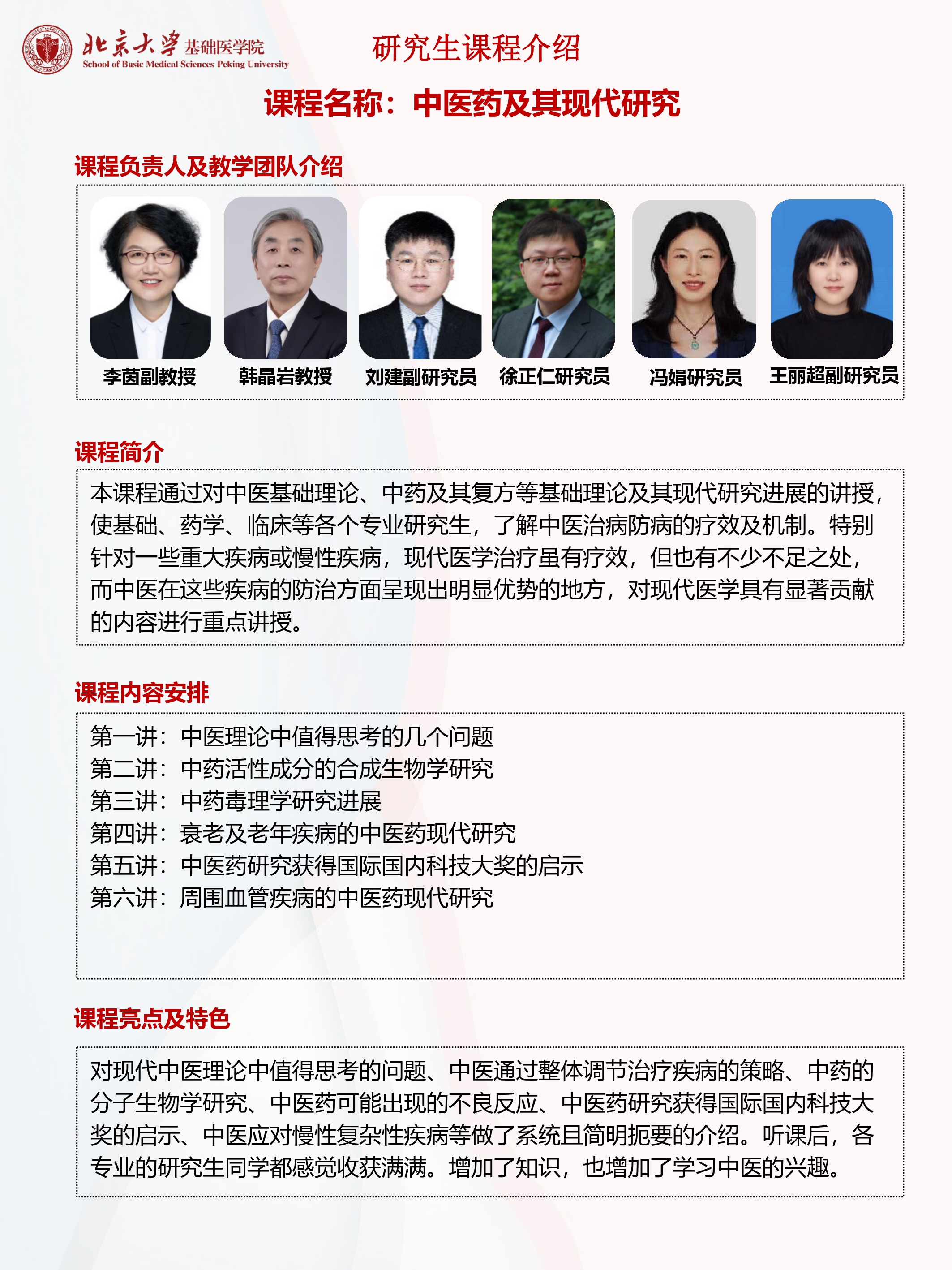 中医药及其现代研究_page-0001.jpg