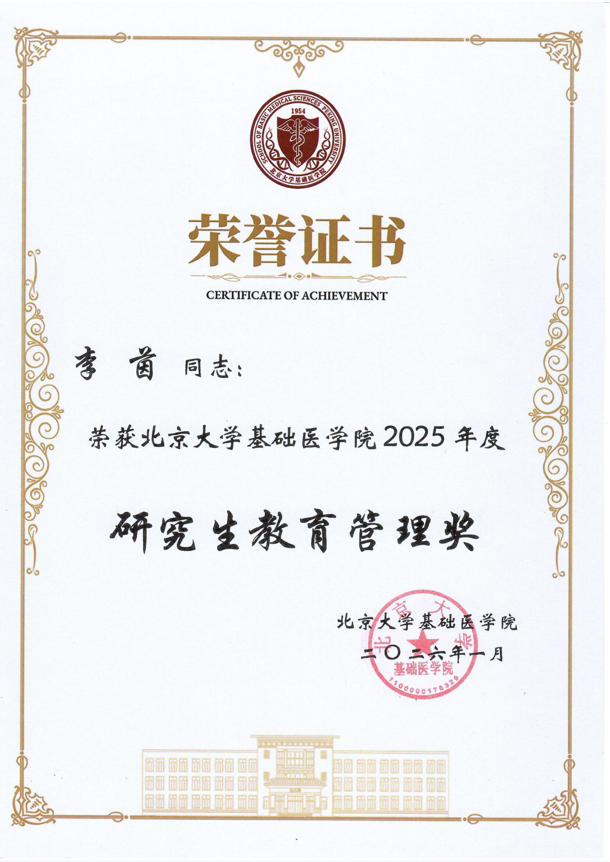 2025研究生教育管理奖_page-0001.jpg