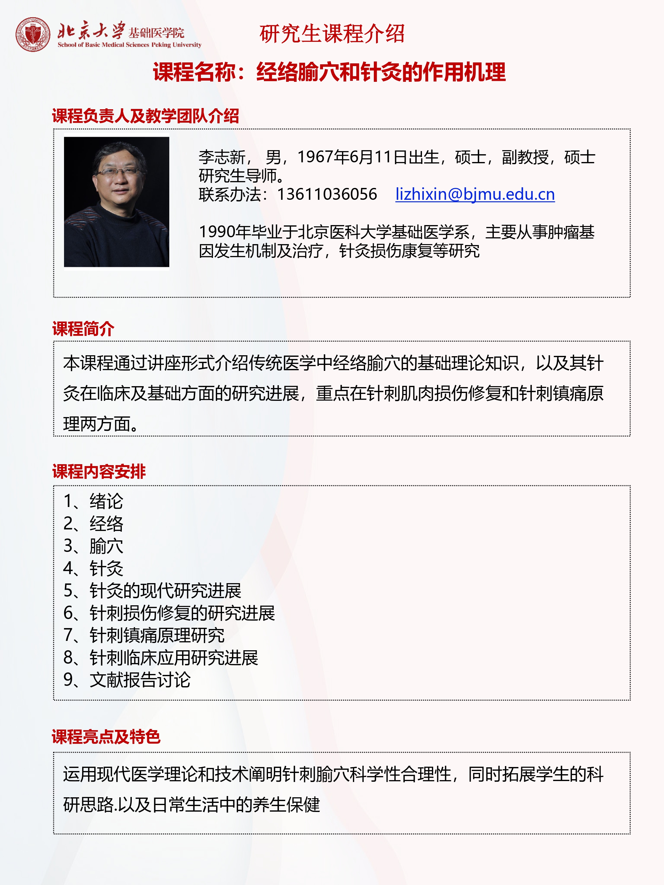 经络腧穴和针灸的作用机理_page-0001.jpg