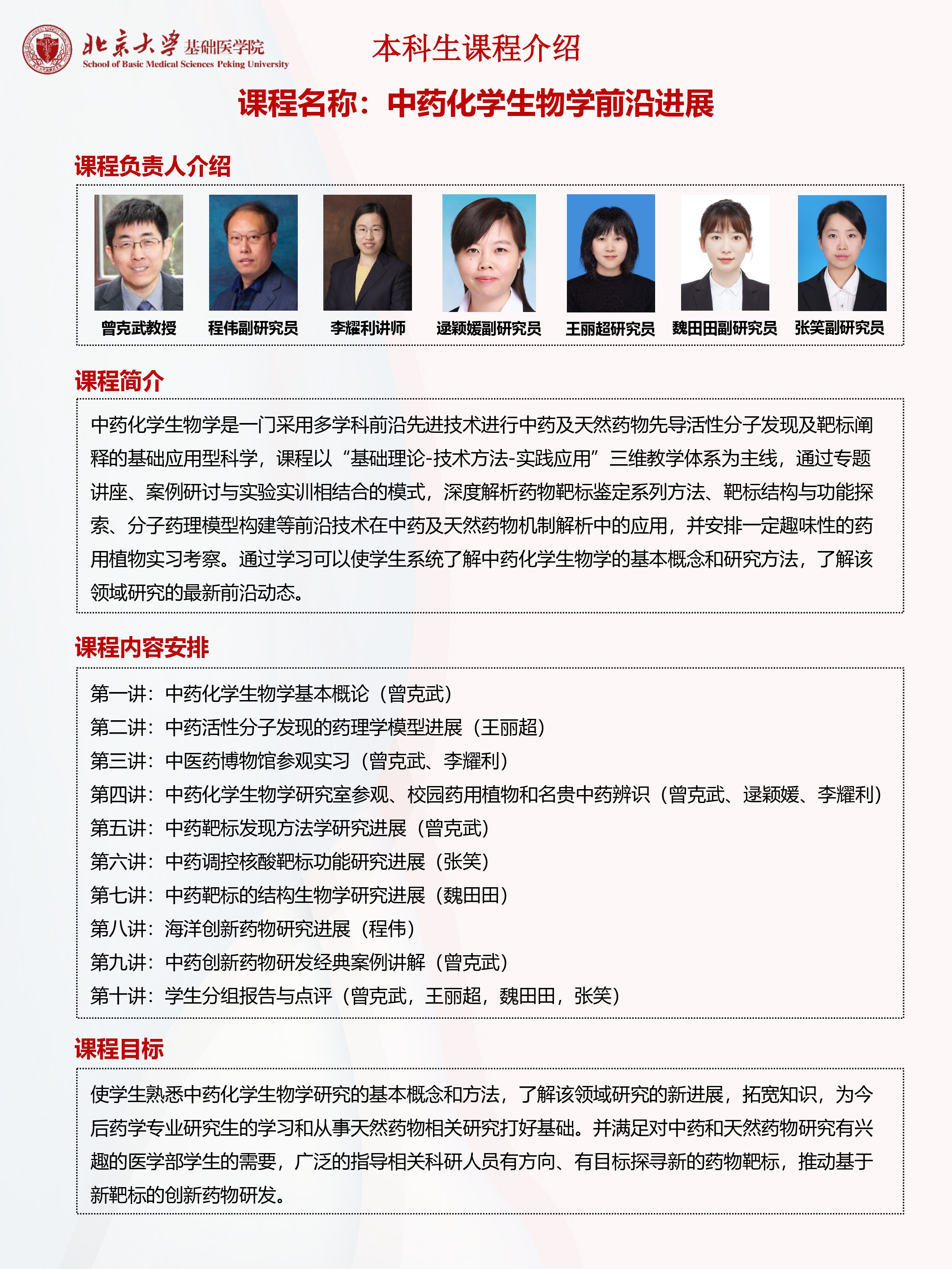 中药化学生物学前沿进展_page-0001.jpg